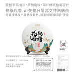 鸟语花香云南普洱茶叶绵纸包装