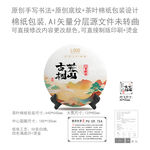 荒山古树云南普洱茶叶绵纸包装