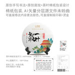 一叶知秋云南普洱茶叶绵纸包装