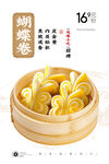 双色蝴蝶卷