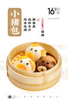 小猪包