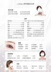 皮肤管理价目表台卡