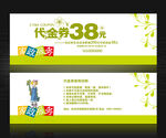 家政代金券