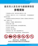 参观须知