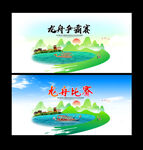 龙舟赛