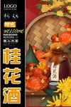 桂花酒