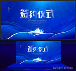 签约仪式