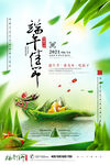 端午节海报