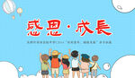 中学生毕业季拓展背景板