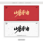 小磨香油