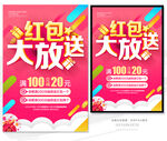 红包大放送