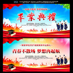 毕业典礼背景 