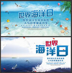 世界海洋日