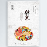 糖果