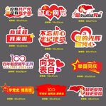 党史