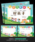 幼儿园儿童小学生奖状荣誉证书