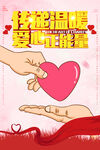 爱心传递