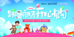 蓝色手绘卡通跳蚤市场开心购展板