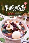 羊肉板面