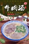 牛肉汤