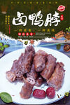 卤鸭脖