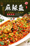 麻辣鱼