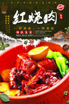 红烧肉
