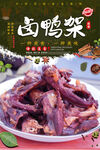 卤鸭架
