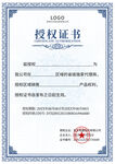授权证书