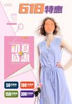 618服饰海报