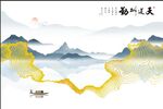 水墨山水抽象线条天道酬勤背景墙