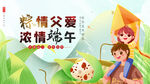 端午节 父亲节
