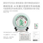 缘茶云南普洱茶叶绵纸包装设计