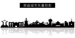 那曲城市矢量剪影