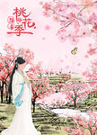 桃花背景