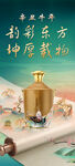 白酒酱香酒唯美国潮易拉宝展架