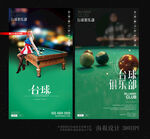 台球