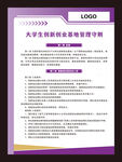 学校制度牌