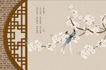 古典屏风玉兰花鸟陋室铭背景墙