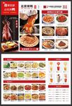 北京烤鸭菜单A3