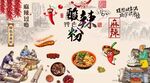 酸辣粉