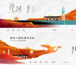 新中式地产