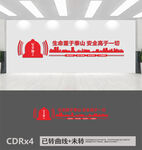 安全生产文化墙