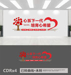 关工委宜佳标语