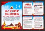 四史教育海报
