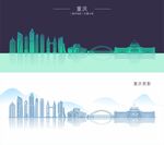 重庆