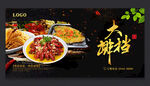 大排档