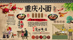 重庆小面背景墙
