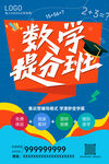 数学提分班培训海报