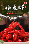 小龙虾